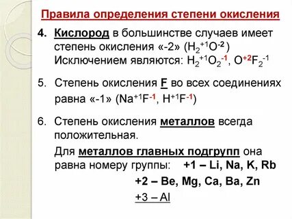 Расставьте степени окисления атомов в соединениях