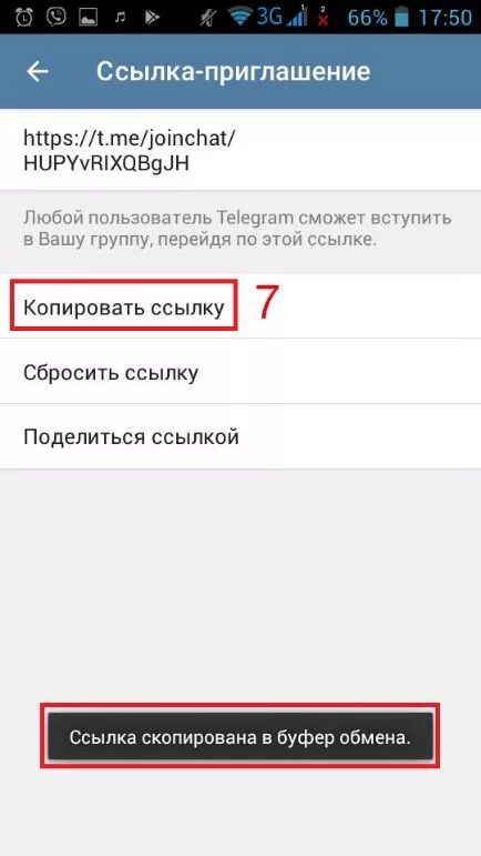 Какую ссылку скинуть. Ссылка приглашение в группу Telegram. Ссылка приглашение группы в телеграмме. Ссылка приглашение. Где ссылка для приглашения.