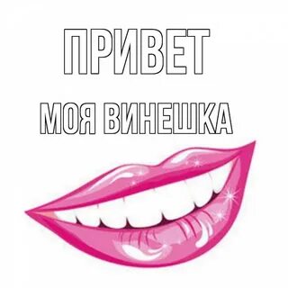 Привет соленое
