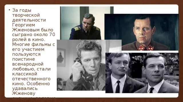 Георгий жженов фото биография Фото: Георгий Жжёнов (1915) #2147852