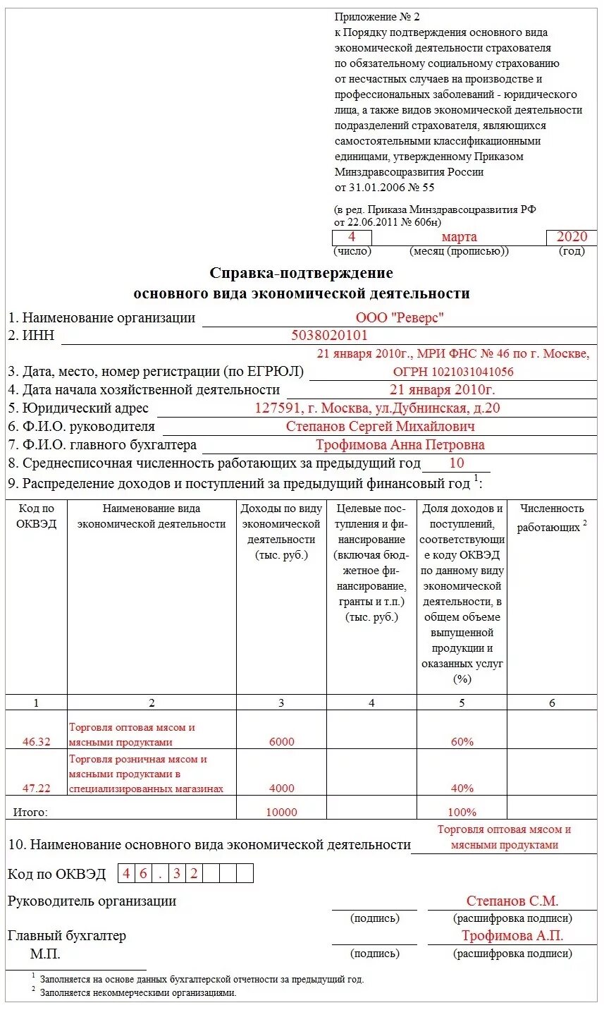 Подтверждение оквэд в 2024 году образец