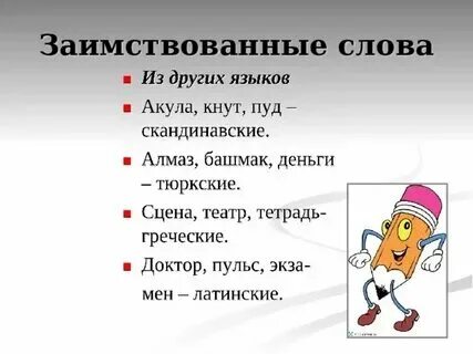 Антракт заимствованное слово