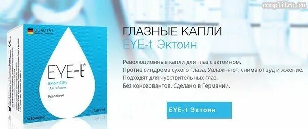 Капли снимающие напряжение. Глазные капли с эктоином. капли для глаз реклама. эктоин капли в глаза. капли с эктоином для глаз.