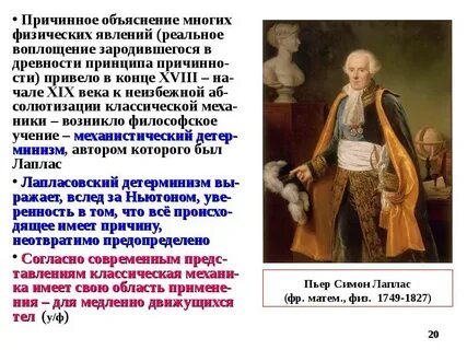 Лаплас безработный