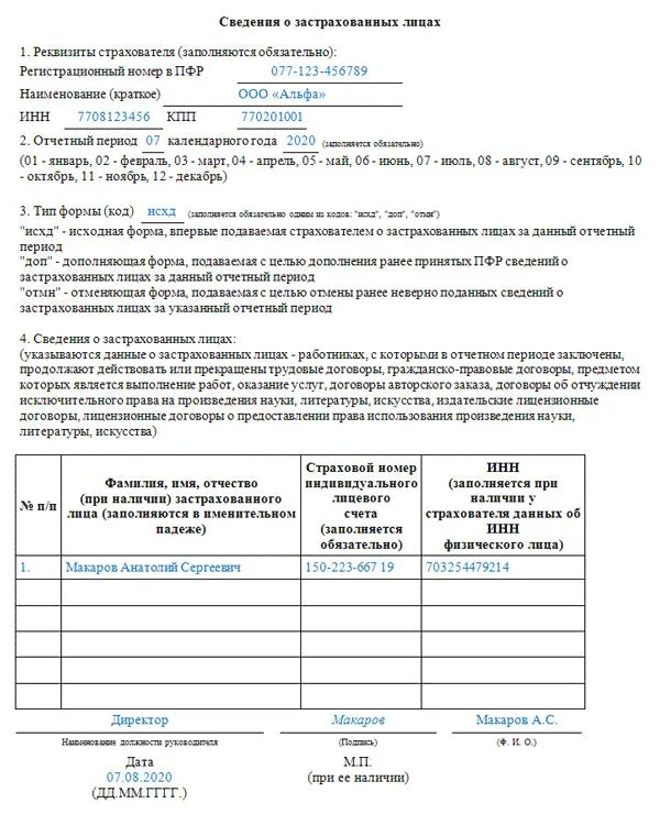 Справка форма СЗВ-М. Сведения о застрахованных лицах СЗВ-М. 9. Справку СЗВ-М;. Сведения о застрахованном лице. Когда нужно сдавать сзв