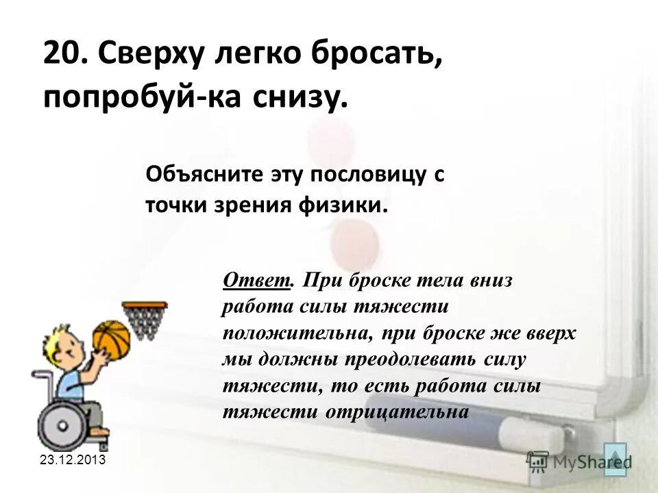 Кидать легко. Поговорки связанные с физикой. Пословицы и поговорки о силе. Пословицы на тему физика. Поговорки о силе.