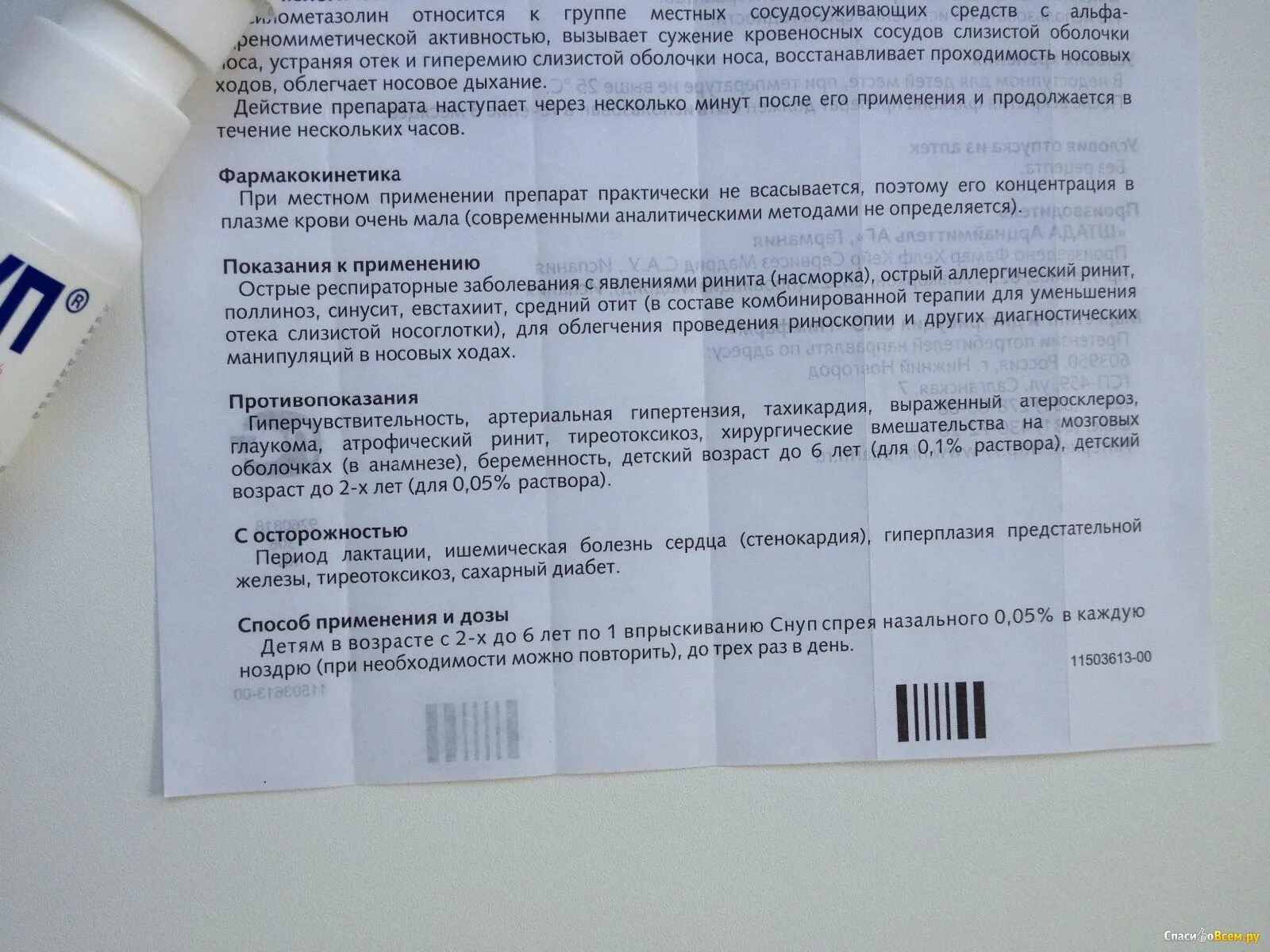 Снуп спрей при беременности 2 триместр. Снуп +2 капли в нос. Снуп капли в нос инструкция. Снуп детский инструкция. Снуп отзывы спрей для носа