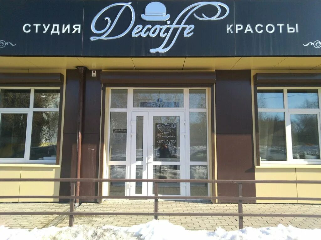 красноармейская 172. Y beauty брянск парикмахерская. парикмахерская фортуна брянск фокинский. салон красоты плаза брянск. работа брянск салон красоты.