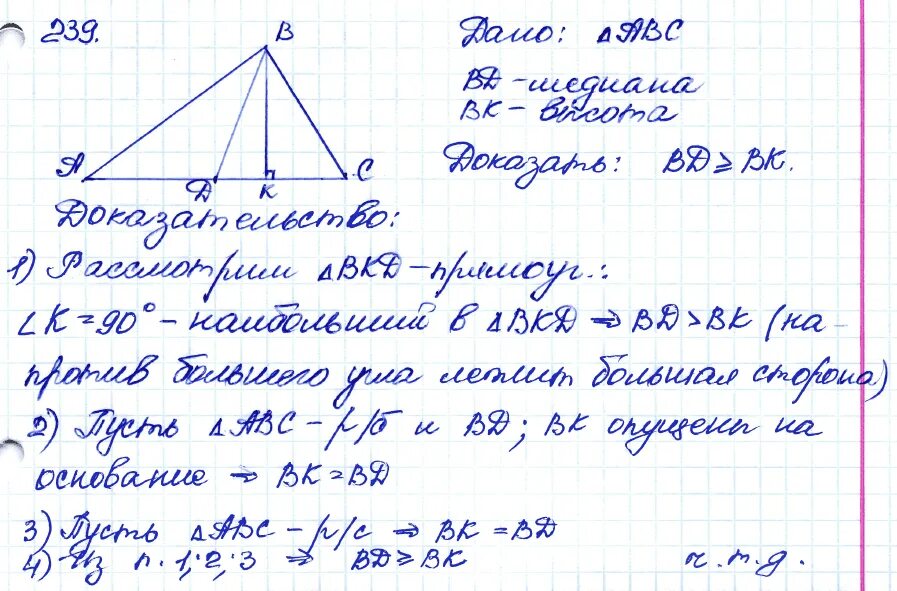 7 класс геометрия страница 71 номер 239