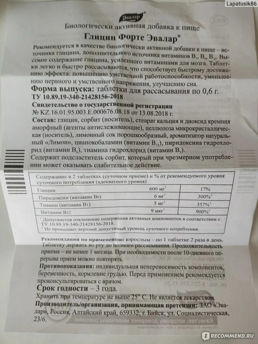 Глицин форте эвалар инструкция. Глицин в6 в12 форте с витаминами. Глицин с витамином б6. Глицин форте с витаминами в1 в6 в12. Глицин эвалар форте эвалар.