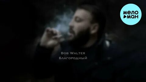 Bob walter