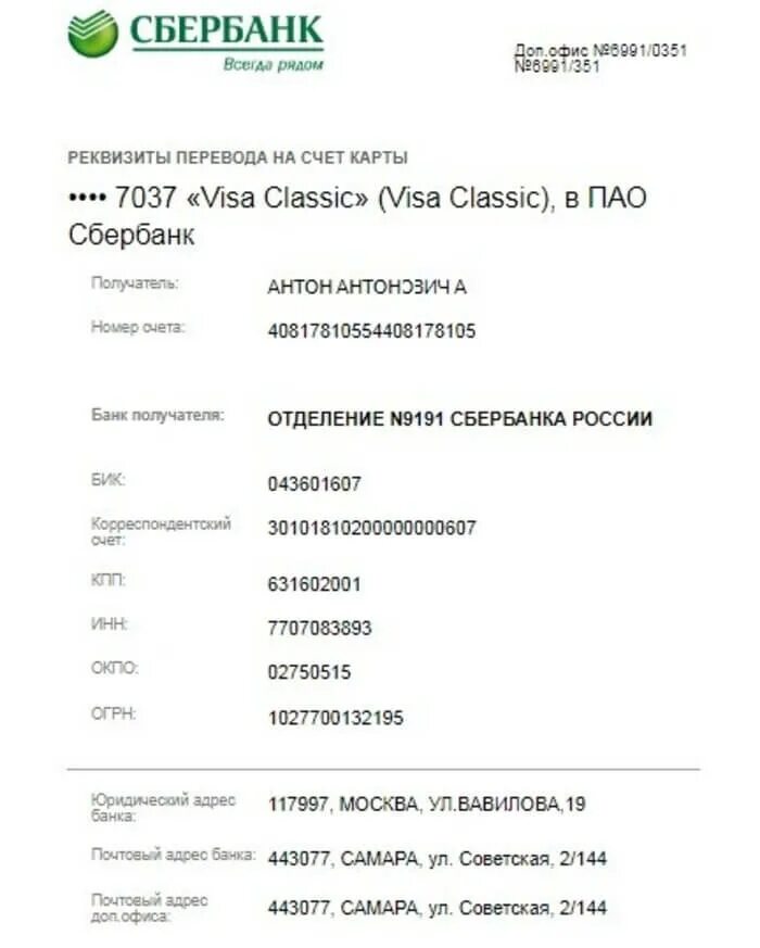 Как узнать реквизиты банковского счета. Как выглядят реквизиты карты сбербанка. реквизиты карты выписка банка сбербанк. реквизиты дебетовой карты сбербанка.
