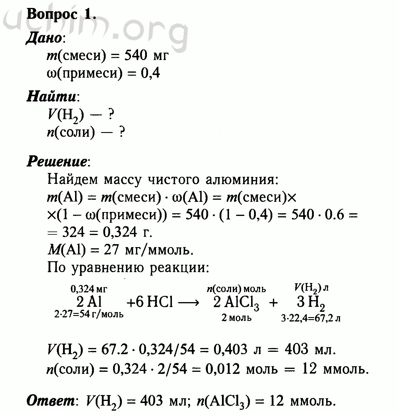 Габриелян 8 класс тест