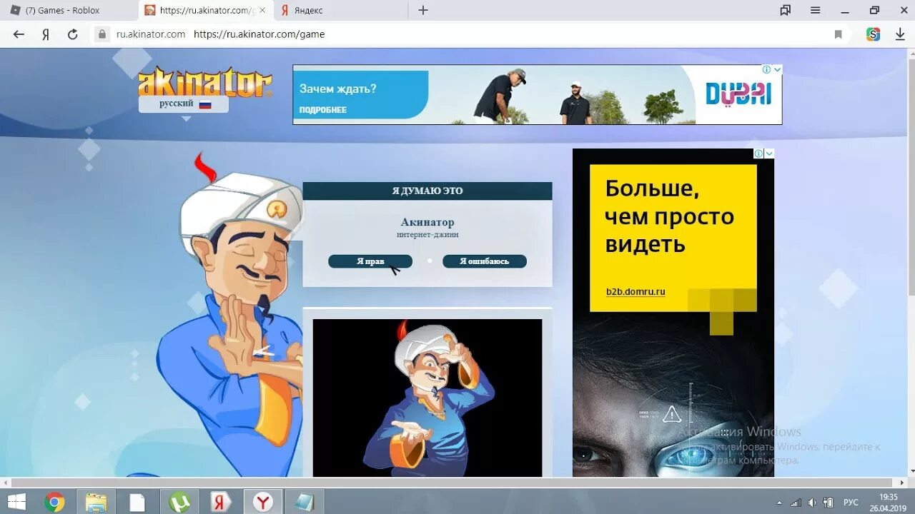 АКИНАТОР. АКИНАТОР угадывает персонажей. АКИНАТОР угадал. Персонаж которого не отгадает АКИНАТОР. Как игра акинатор угадывает персонажей