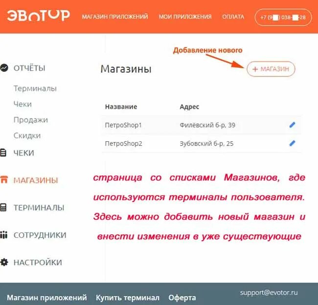 Эвотор администратор. Эвотор офд. Эвотор настройки оборудование. Как добавить товар на кассе. Как добавить товар в кассу эвотор.