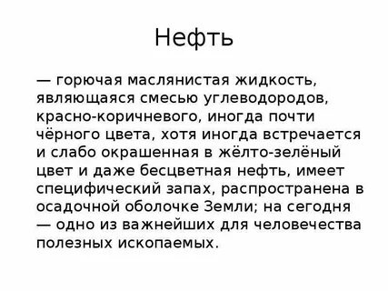 11 нефть