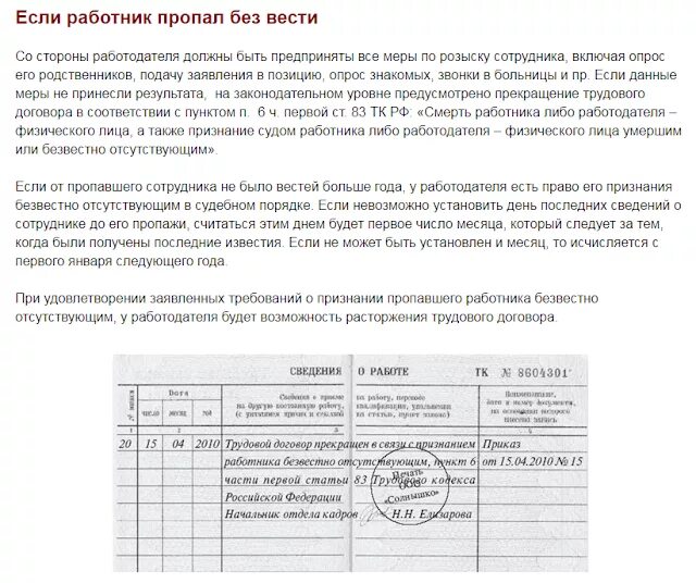 Увольнение по статье 81 тк. Запись в трудовой книжке увольнение по статье за прогул. Запись об увольнении за прогулы в трудовую книжку образец. Увольнение по статье за прогул статья. Запись в трудовой об увольнении за прогулы образец.