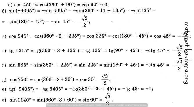 Cos 495. Sin 585. Sin 585 градусов. TG 750. Синус 360.