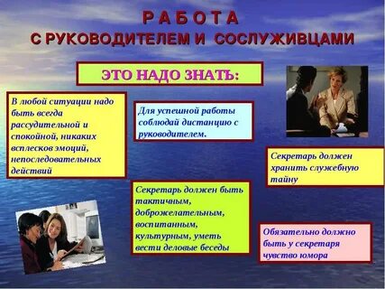 Причина по которой нужен секретарь