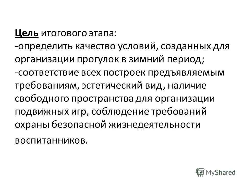 цель итоговой работы