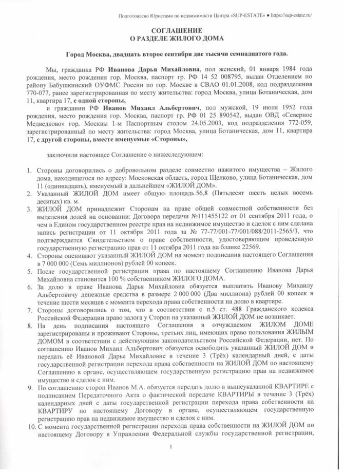 Соглашение о прекращении долевой собственности. Соглашение о разделении долей в квартире. соглашение о разделе жилого дома. соглашение о выделении долей образец. договор о разделении долей в квартире образец.