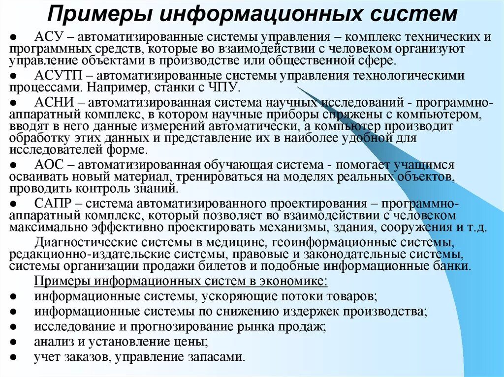 Информационныесистем примеры. Примеры информационных систем. Информационная система ИС примеры. Пример информационной подсистемы.