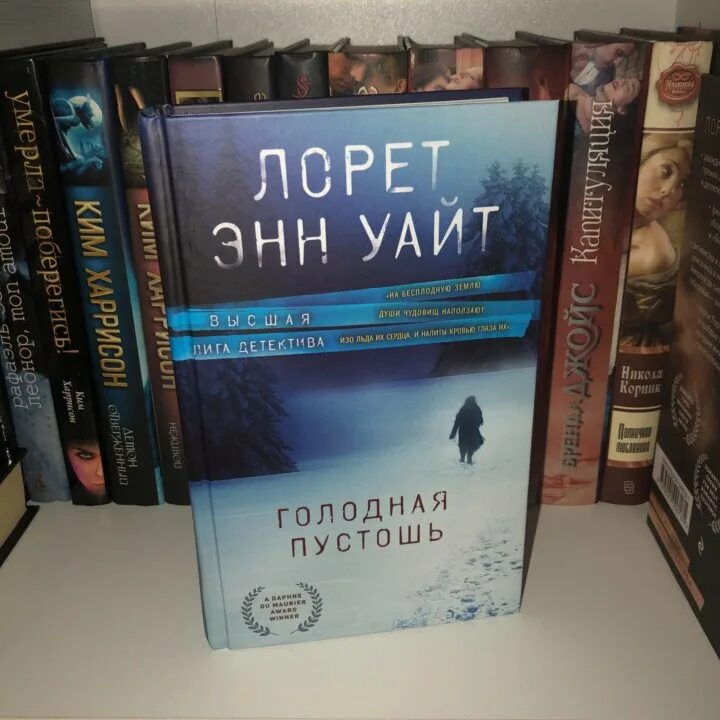 Лорет энн уайт утонувшие девушки. Утонувшие девушки книга Лорет.