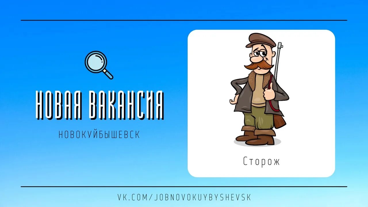 Как зовут сторожа