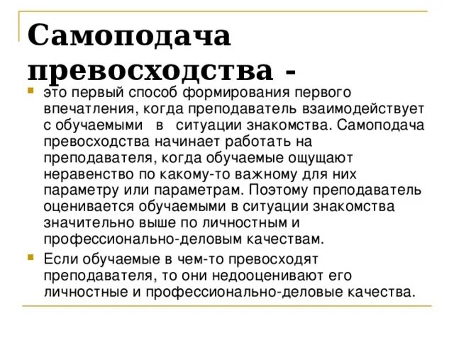 Фактор превосходства в психологии. Фактор превосходства примеры. Превосходство это в психологии. Стремление это в психологии. Комплекс превосходства это в психологии.