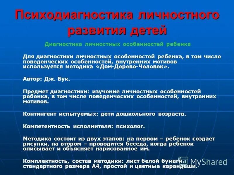 заключение по результатам обследования. психологическая диагностика детей в доу. психодиагностика детей результат. психологического диагност. методики диагностики детей с зпр.