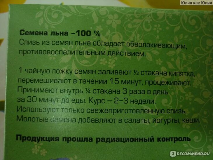 Как пить семена льна с водой. Как пить семена льна. Как употреблять семена льна. Как правильно употреблять семена льна. Как пить семя льна.