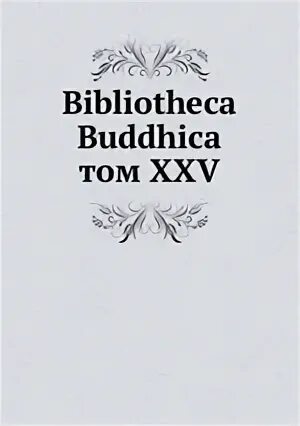 Буддика