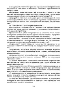 Что запрещается стропальщику при обвязке груза