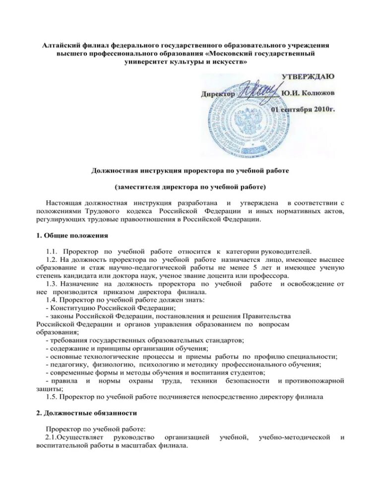 Инструкция проректора. Должностная инструкция проректора по молодежной политике образец.