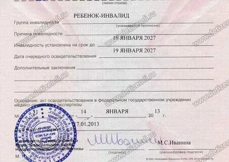 Бессрочная группа инвалидности с детства