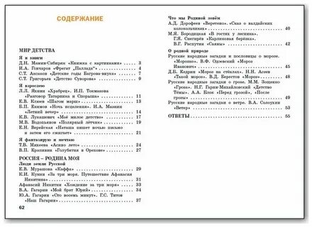 Литературное чтение рабочая тетрадь вако 4 класс