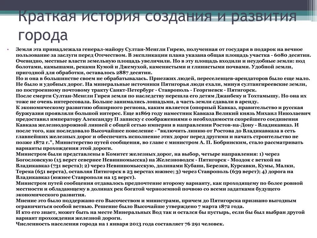 Пятигорск доклад 2 класс. Сообщение о городе пятигорск. доклад о пятигорске кратко. пятигорск доклад 4 класс.