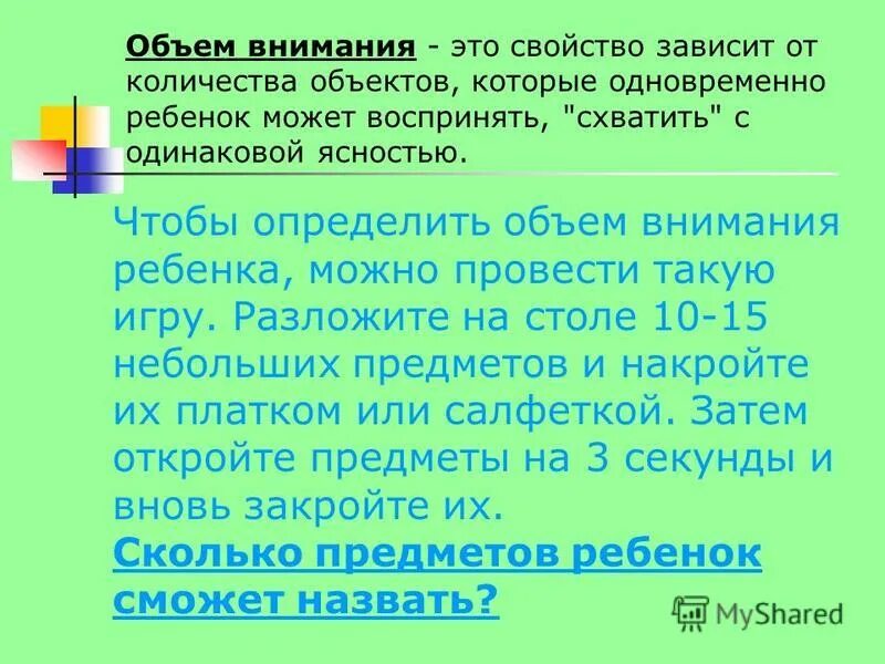 Объем внимания водителя. Объем внимания зависит от:. Презентация объем внимания. Объем внимания у взрослого человека в среднем равен:.