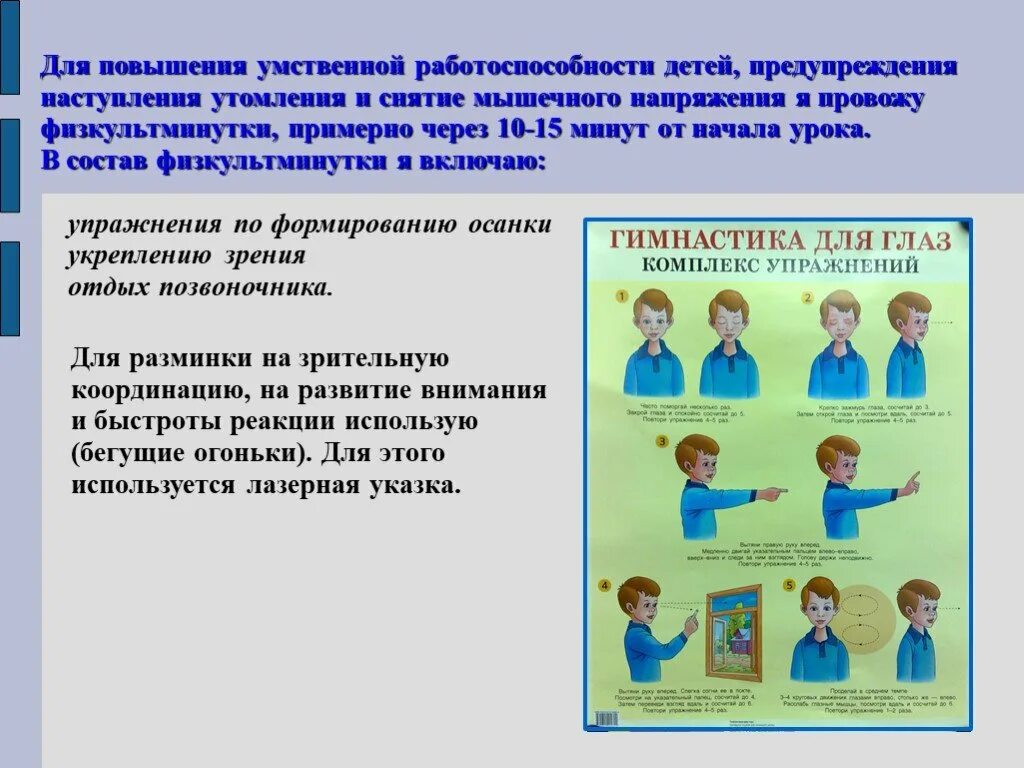 Повышение умственной. Упражнения для умственной работоспособности. Для повышения умственной работоспособности для детей. Повышение работоспособности. Физические упражнения для умственной работоспособности.