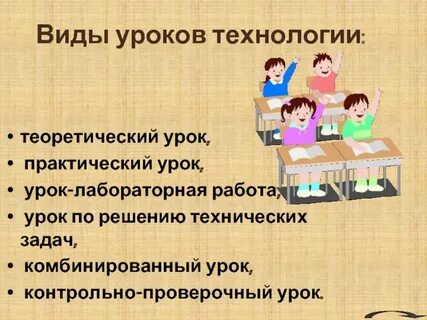Урок вид 6 класс