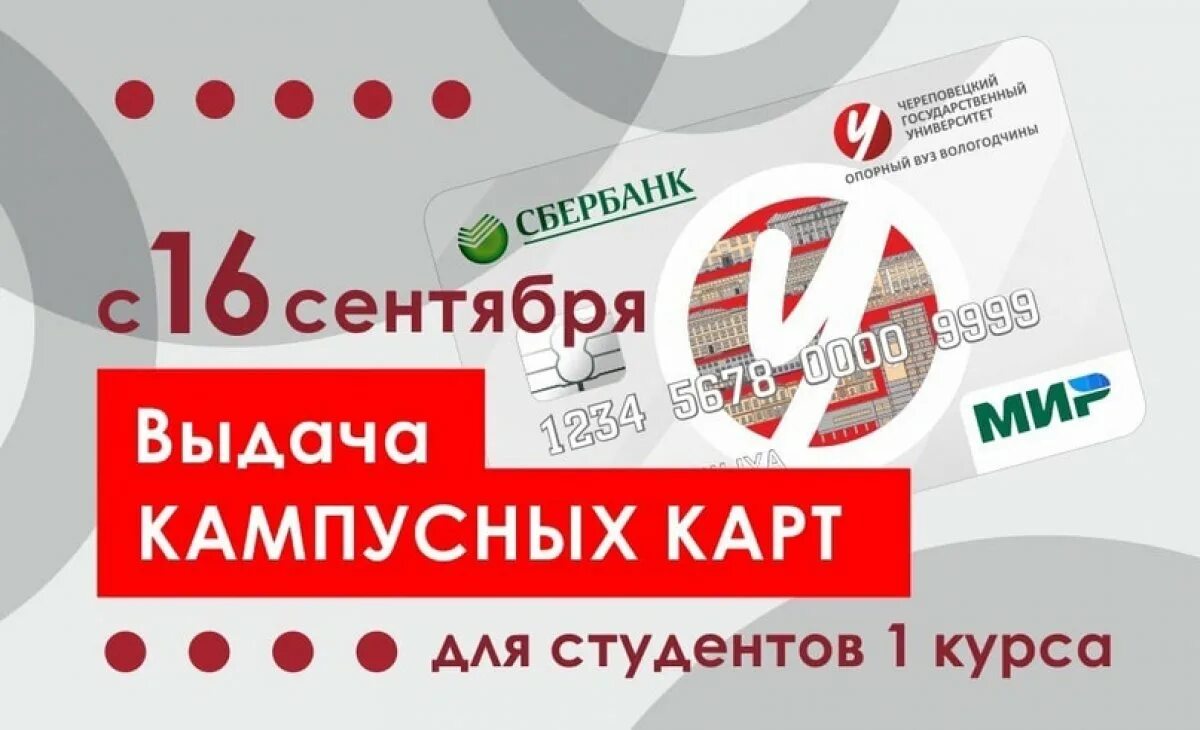 Как активировать кампусную карту