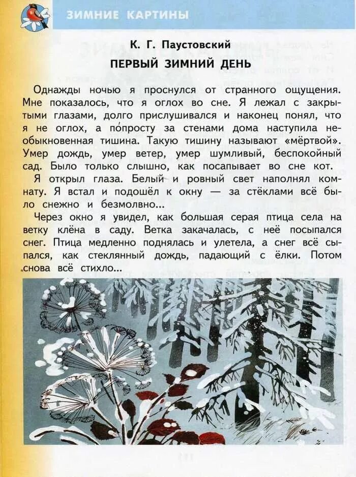 Сугроб читать. Первый снег рассказ Паустовского. Первый зимний день Паустовский. Рассказ о зиме. Рассказ про снег.