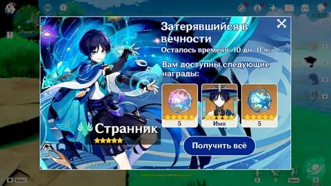 Какое дать имя страннику геншин