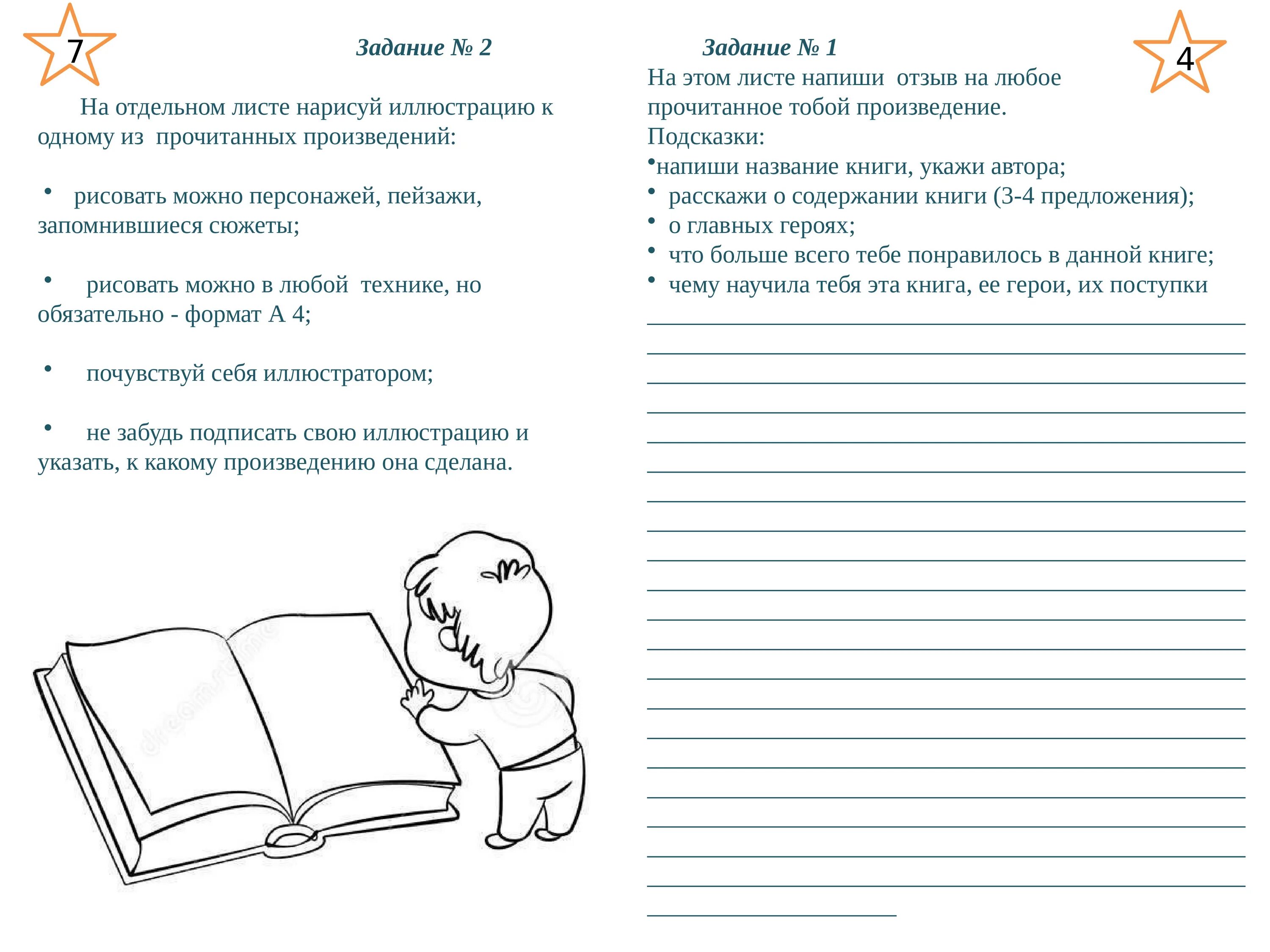 Рассказы читать свежий. Летнее чтение задания. Заголовок о летнем чтении. Рабочий лист для прочтения произведения. Запиши название последней из прочитанных тобой книг..