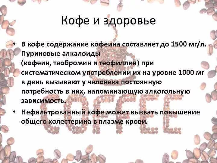 В кофе кофеин в какао. Теобромин в кофе. Состав кофе кофеин и теобромин. Зерно кофе кофеин и теобромин. Теоброминовая фаза после кофе.