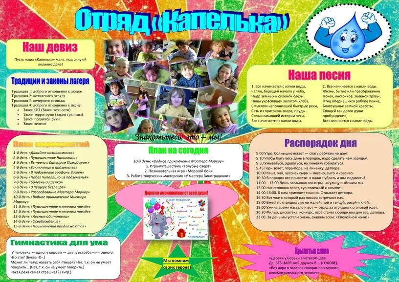 Название и девиз младшего отряда. Уголок отряда. уголок школьного лагеря. украшение уголка в лагере. уголок пришкольного лагеря.