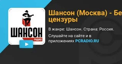 Шансон радиостанция слушать в прямом