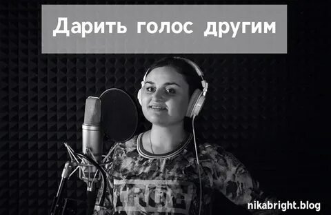 Другим голосом