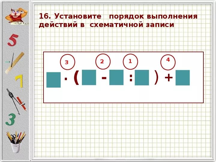 Порядок выполнения арифметических действий. Последовательность выполнения математических действий. Правильность выполнения арифметических действий. Правильная последовательность арифметических действий.