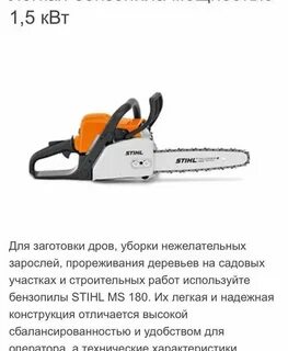 Штиль 180 характеристики